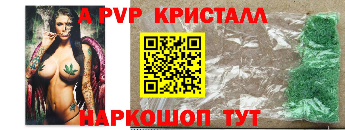 А ПВП СК  Вход с VPN  Севастополь  Alpha-PVP Crystall 