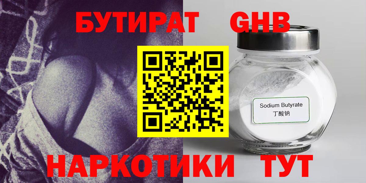 Бутират бутандиол Севастополь