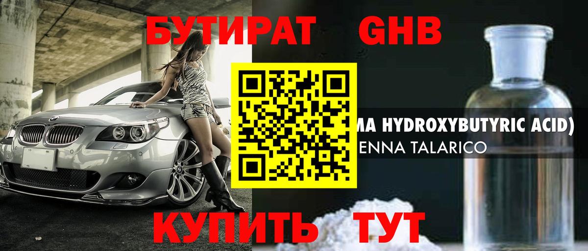 БУТИРАТ  Севастополь  БУТИРАТ оксана 