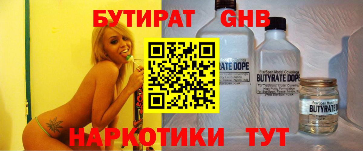 Севастополь  БУТИРАТ  Вход с VPN  БУТИРАТ Butirat 