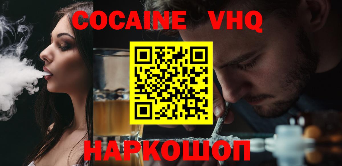 Севастополь  Cocaine Fish Scale  Кокаин 98%  Кокаин  Вход с VPN 