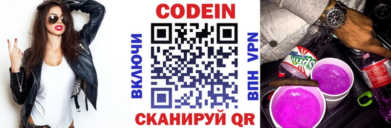 Codein напиток Lean (лин)  как найти   Севастополь 