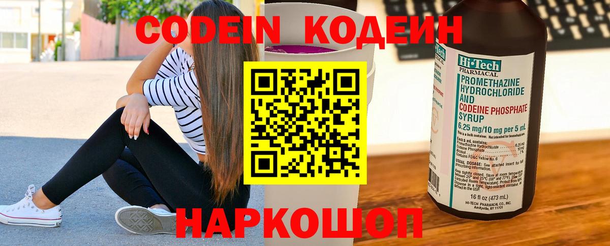Codein Purple Drank Севастополь