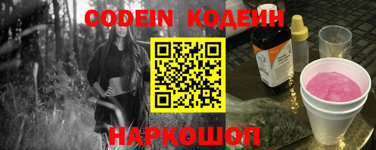 Кодеин напиток Lean (лин) Севастополь
