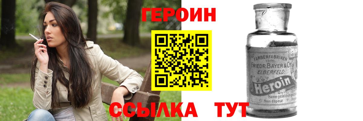ГЕРОИН Heroin  Севастополь 