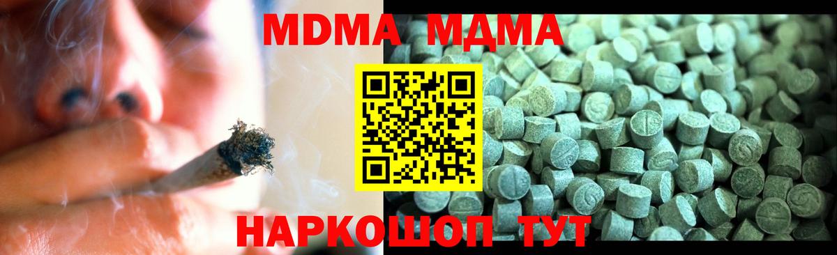 Севастополь  МДМА кристаллы  Вход с VPN  МДМА молли 