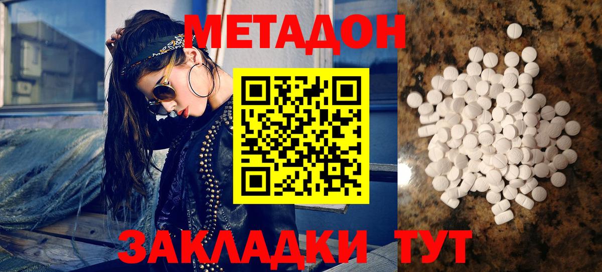Метадон VHQ  МЕТАДОН methadone  blacksprut ONION  Севастополь  Вход с VPN 