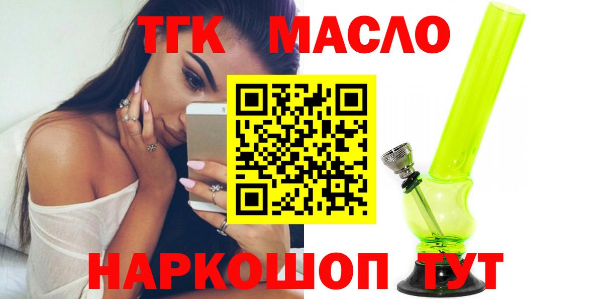 ТГК вейп  ТГК гашишное масло  купить наркотик  Севастополь  Вход с VPN 